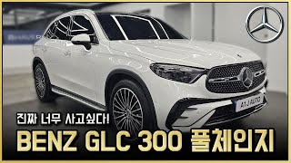 준중형 SUV 끝판왕 2024 벤츠 GLC 300 4matic 출고리뷰 2주만에 출고했습니다 BENZ GLC [upl. by Mutz950]