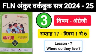 Ankur Workbook English Class 3 सप्ताह 17  अंकुर वर्कबुक अंग्रेजी कक्षा 3 सप्ताह 17  FLN Workbook [upl. by Cope]