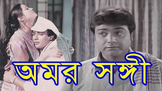 Chirodini Tumi Je Aamar  Kishore Kumar  Bappi Lahiri  Amar Sanghi  Best Bengali Romantic Songs [upl. by Lehcear219]