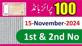 100 Prize Bond Result 15 November 2024 1st and 2nd Multan Today 100 Prize Bond 2024100 Bond Result [upl. by Ainatit]