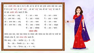 Sandhi  संधि  Hindi Grammar  Vyakaran Saar for Class 7 [upl. by Onaireves]