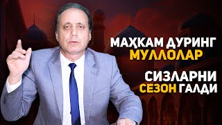 Ойбек Тилло  Маҳкам дуринг муллолар quotСизларни сезон галдиquot янги шеър [upl. by Nnayd]