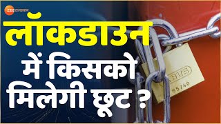 Lock Down  मरुधरा में Lock Down में किसको मिलेगी छूट । Rajasthan Lock Down Update। Corona News [upl. by Aviv]