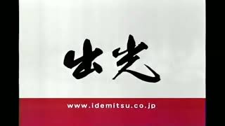 Idemitsu Logo History Next Now [upl. by Materse]