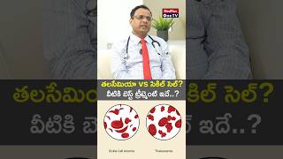 Thalassemia vs Sickle Cell Understanding the Differences l Dr Ganesh Jaishetwar MedPlusONETV [upl. by Pacheco]