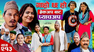 ब्रेकअप बाट प्याचअप II Garo Chha Ho II Epi 213 IIJuly 29 2024 I Begam Sundari Nawina Binod Rajkumar [upl. by Eened871]