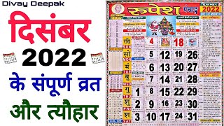 दिसंबर 2022 मे आने वाले सारे व्रत और त्यौहार  December 2022 ka calender  December calendar 2022 [upl. by Irovi]