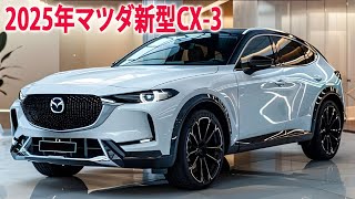 2025年マツダ新型CX3 は超スタイリッシュ。フルモデルチェンジ！スポーティで力強いエクステリア！ [upl. by Riccio249]