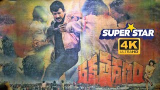 RAKTHATARPANAM 1992 SUPER STAR KRISHNA SIR FULL HD MOVIE [upl. by Dido]