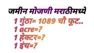 गुंठाहेक्टर hecter1 area किती acre land into plot area mesun how many square feet in 1 guntha [upl. by Cocks]