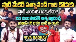 Star Maker Satyanad Son Viva Raghav Interview  Prabhas  Pawan Kalyan  Anchor Roshan [upl. by Power]