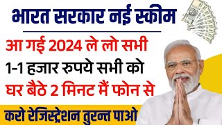 भारत सरकार नई स्कीम सबको दे रही 11हजार रु सीधे बैंक मैं Bharta Sarkar New Scheme 2024  New Yojana [upl. by Eisseb30]