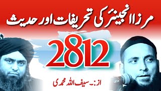 Mirza Engineer Ki Therefaat Aur Hadees 2812 By Saifullah Muhammadi [upl. by Lucias]