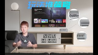 2024新品迈云达m1 mini全闪小主机，系统玩法推荐，这样玩你觉得如何？ [upl. by Bigg]