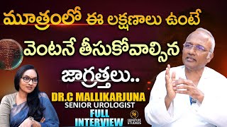 Dr C Mallikarjuna Senior Urologist Full Interview  Journalist Anjali SignatureStudiostv [upl. by Hightower504]