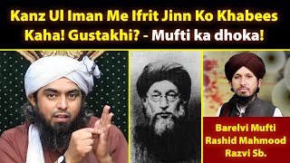 Kanz Ul Iman Me Ifrit Jinn Ki Gustakhi Reply to Barelvi Mufti Rashid Mahmood Razvi [upl. by Sewell]