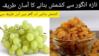 How to Make Raisins at Home with few stepsKishmish Banany Ka Asan Tareeqa By Emmy Lifestyle [upl. by Nottage743]