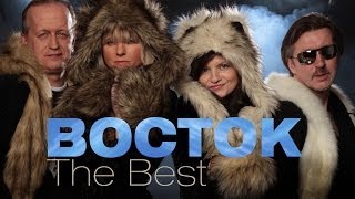 BOCTOK  The Best Of Vostok  Восток  Лучшие хиты [upl. by Anerbas]