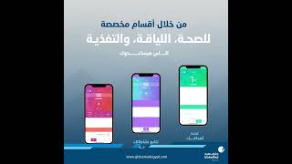 اتعرف على مميزات GlobeMed Fit App اللي هتساعدك في تحقيق أهدافك [upl. by Oihsoy]