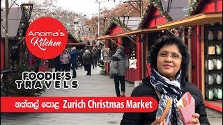 Foodies Travels  07  සූරිච් නත්තල් පොළ  Zurich Christmas Market [upl. by Fulvi]