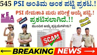 545 PSI Re Examination Final Marks List  PSI Recruitment 2024  Karnataka Police Recruitment 2024 [upl. by Ortensia]