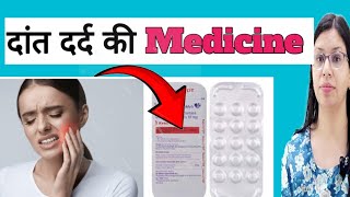 दांत दर्द की दावाई  Medicine for Tooth pain Whats the BEST Tooth Pain Medicine [upl. by Nyrok]