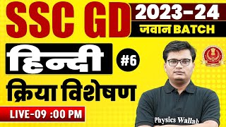 SSC GD 2024 Hindi क्रिया विशेषण Kriya Visheshan in Hindi SSC GD Hindi Classes by Pawan Dangi Sir [upl. by Demmahum]