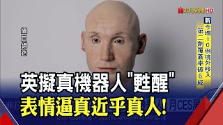 宛如真人！英國機器人quotAmecaquot表情超傳神 俄羅斯新創砸重金quot買臉quot比逼真｜非凡財經新聞｜20211206 [upl. by Hallette771]