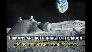 Humans are returning to the moon  चाँद पर मानव बस्तियां बसाने की तैयारी [upl. by Orman]