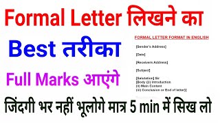 Formal Letter कैसे लिखते हैंHow to Write Formal Letter in ExamUpdated Formal Letter FormatClass10 [upl. by Lowney]