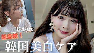 【美白】美容オタクの私が美白爆誕させた方法はこれ💎本当に肌が変わった！ [upl. by Ainad825]