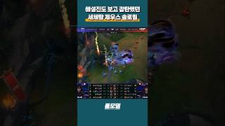 해설진도 보고 감탄했던 세체탑 T1 제우스 미친 솔로킬  2024 LCK Spring [upl. by Healey]