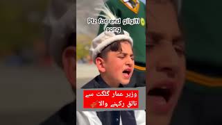 Gilgiti song wazer amargilgitbalistan mountains funny officialchannel [upl. by Orodoet]