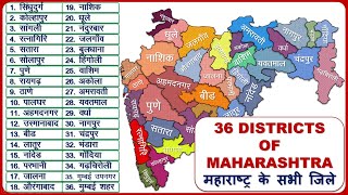 Maharashtra Districts Name महाराष्ट्र के सभी जिले  Maharashtra Map [upl. by Awe]