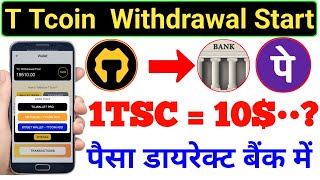 TC Coin Network Mining Withdrawal Process  How to withdraw TT Network  ttcoin [upl. by Lejeune]