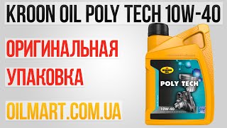 Моторное масло KROON OIL POLY TECH 10W40 Внешний вид упаковки 5 литров [upl. by Moazami]