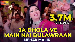 Ja Dhola Ve Main Nai Bulawraan  Mehak Malik  New Dance Saraiki Punjabi Song  Shaheen Studio [upl. by Ramar642]