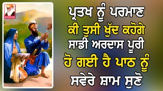 ਪਾਠ ਨੂ ਸਵੇਰੇ ਸ਼ਾਮ ਸੁਣੋ ਪ੍ਰਤਖ ਨੂੰ ਪ੍ਰਮਾਣ ਕੀ ਤੁਸੀ ਖੁਦ ਕਹੋਗੇ ਕਿ ਅਰਦਾਸ ਪੂਰੀ ਹੋ ਗਈ ਹੈ 5 path chaupai sahib [upl. by Steinway139]