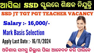 ଆସିଲା SSD JT TGT PGT Teacher Recruitment 2024 Official Notification  2 ପିଲାଙ୍କୁ ଅଧିକ ପୋଷ୍ଟ ଆସିଛି [upl. by Aloivaf]