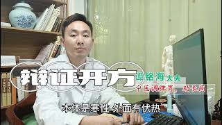 孩子变异性咳嗽吃消炎药为什么老好不了？中医：因为症型搞反了兒科 科普 [upl. by Ilamad]