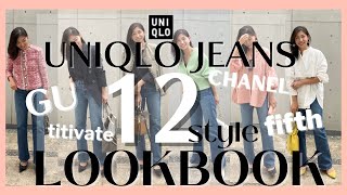 【UNIQLO LOOKBOOK】フレアハイライズジーンズを12Style着回し紹介！〜fifthtitivatezaraプチプラからCHANELまで私らしいを楽しむ〜 [upl. by Lew]