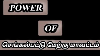 THE POWER amp VOICE OF செங்கல்பட்டு மேற்கு மாவட்டம் மின்னல் V குமார் 🔥🔥🔥🔥 [upl. by Elleirad]