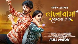 ভালোবাসা ফেরত চাই  Valobasha Ferot Chai  Movie Facts amp Story  Shanto  Natok  Film Studio BD [upl. by Rosanne452]