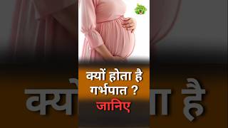 Why Miscarriages Happen amp How to Reduce the Risk  Tips for Pregnancy  Vedic Upchar  Anil Bansal [upl. by Courcy]