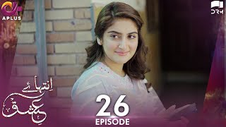 Inteha e Ishq EP 26  Hiba Bukhari amp Junaid Khan  Presented By NISA Cosmetics amp NineLeaves  C3B1O [upl. by Elnar]