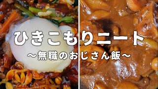 ガチ引きニート飯｜20240406㈯｜Todays meal [upl. by Ahsehyt]