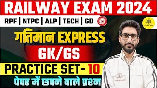 RAILWAY EXAMS ALP RPF TECH ALP NTPC GROUPD GK GS PRACTICE SET10 MOST IMPORTANAT QUESTION VIPIN SIR [upl. by Aratal848]