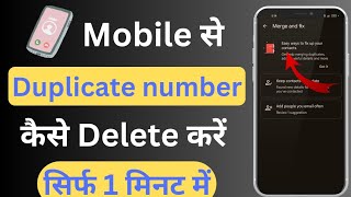 Mobile se duplicate contacts remove kaise kare How to remove duplicate contacts on mobile [upl. by Sofko]