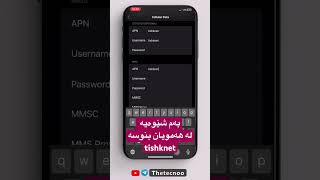 چالاککردنی بەشی پەخشکردنی tishknet [upl. by Assilram]