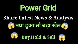 power grid share news today l power grid share price today l power grid share latest news today [upl. by Allie]